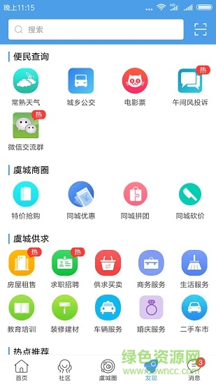 常熟人家 v1.5 安卓版 3