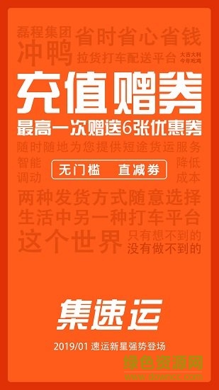 集速運(yùn) v1.0 安卓版 0