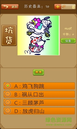 漫畫成語 v4 安卓版 0