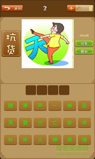 漫畫成語 v4 安卓版 1
