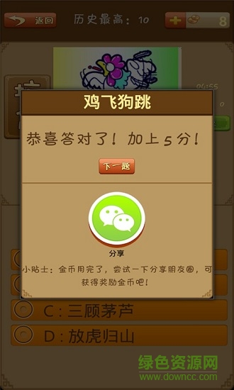 漫畫成語游戲下載