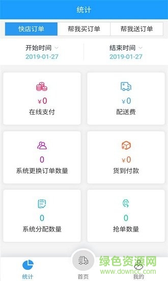寶斕街配送安卓版下載