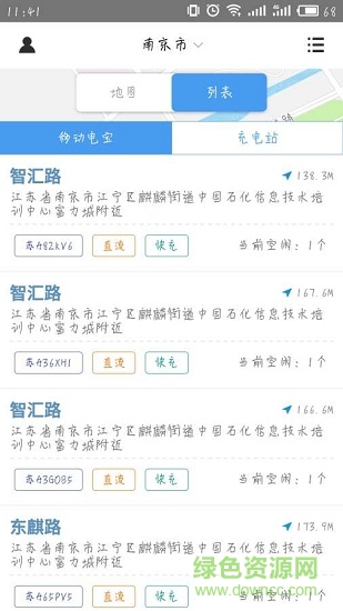 富能寶 v1.0.4 安卓版 1