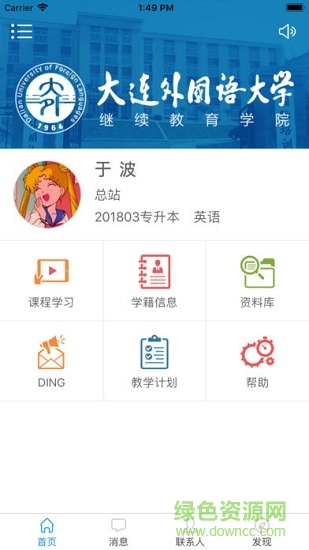 大外成教 大外成教安卓版下載
