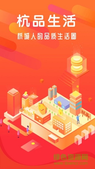 杭品生活app