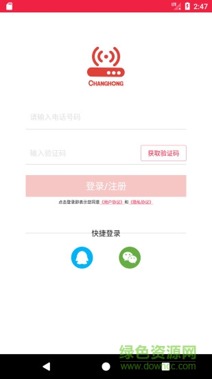 長虹隨身wifi v3.1.2 安卓版 0