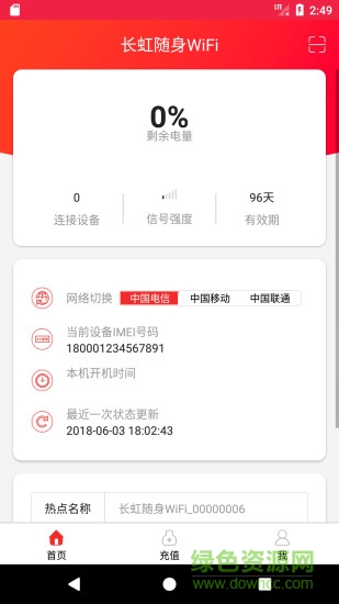 長虹隨身wifi app