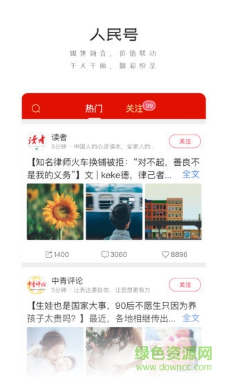 人民日報(bào)ios版 v7.2.5.2 官方iphone版 0
