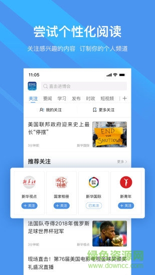 新華社青春版app v10.2.5 官方安卓版 2