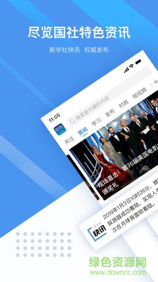 新華社青春版app v10.2.5 官方安卓版 0