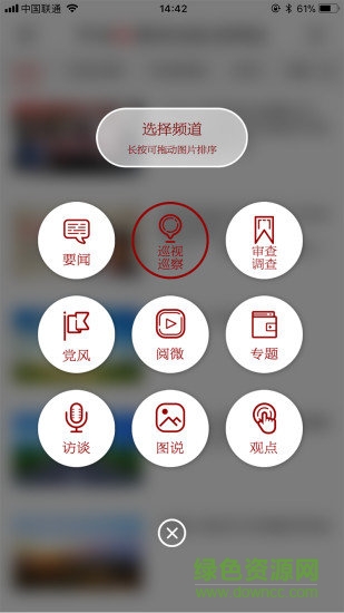 中央紀(jì)委網(wǎng)站iphone版 v3.3.2 蘋果手機(jī)版 0