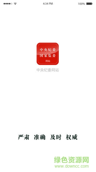 中央紀(jì)委網(wǎng)站iphone版 v3.3.2 蘋果手機(jī)版 2
