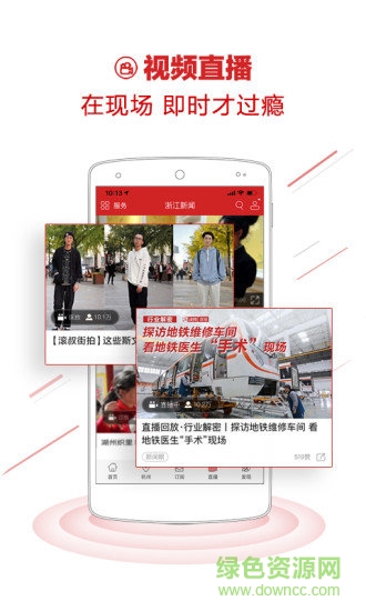 浙江新聞蘋果客戶端 v7.1.9 iphone版 0