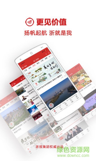 浙江新聞蘋果客戶端 v7.1.9 iphone版 1