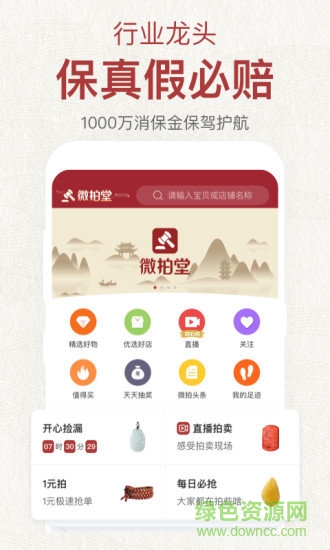 微拍堂極速版app v1.2.8 安卓版 0
