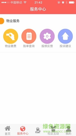 寧園 v1.3.6  安卓版 1