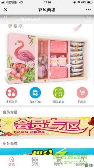 “彩蜂商城”