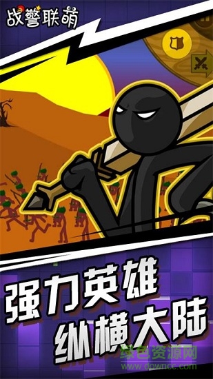 戰(zhàn)警連萌游戲下載