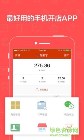 有贊微小店app v2.21.0 安卓版 1