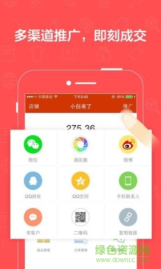有贊微小店app v2.21.0 安卓版 2
