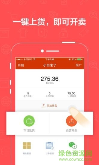有贊微小店安卓版下載