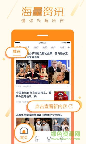 微博頭條安卓版下載