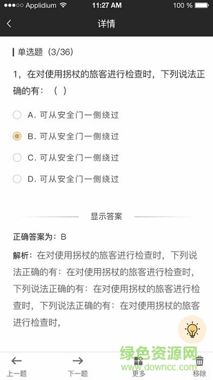 威視安培云平臺(tái)官方 v1.4.0 安卓版 1