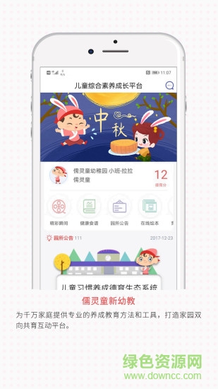 儒靈童新幼教 v2.0.91 安卓版 0