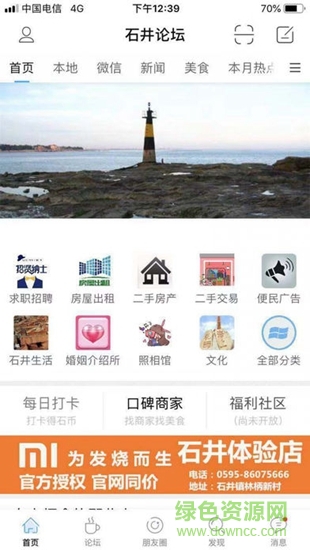 石井論壇 石井論壇app
