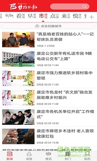 云甘孜 云甘孜app