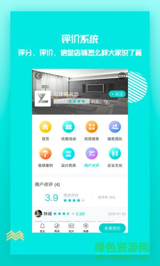 貓樂窩(裝修服務(wù)) v1.0.0 安卓版 2