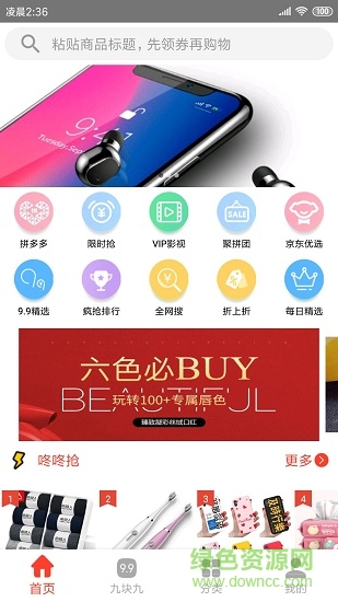 好券零購(gòu) v6.2.1 安卓版 0