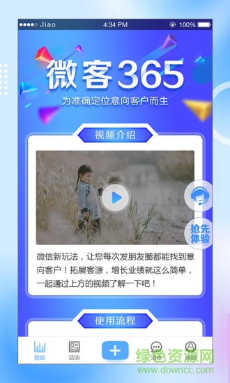 微客365 v2.3.1 安卓版 1