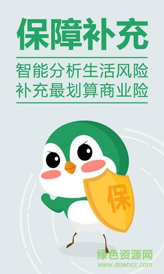 “福氣小保”