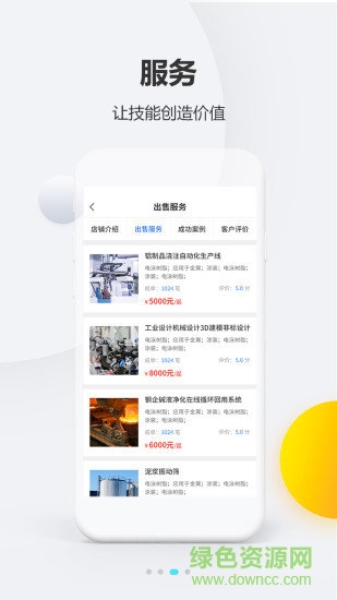 大學(xué)士服務(wù)商版app