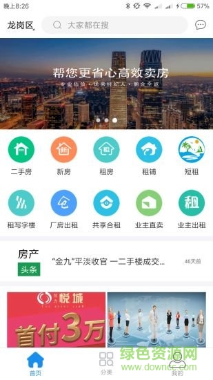 租房二手房網(wǎng) 租房二手房網(wǎng)app