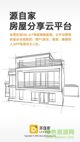 源自家app