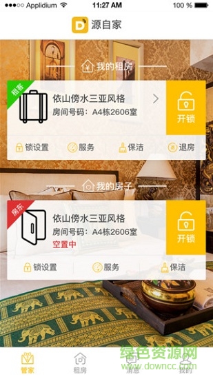 源自家 v4.0.4 安卓版 2