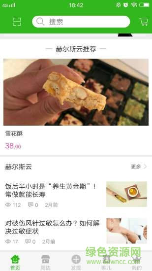 赫爾斯云健康 v1.0 安卓版 0