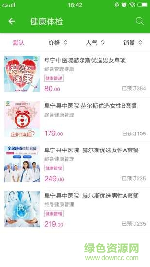 赫爾斯云健康 v1.0 安卓版 2