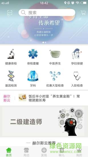 赫爾斯云健康 v1.0 安卓版 3