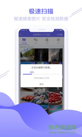 手機圖片恢復助手 v1.3.102 最新版 0