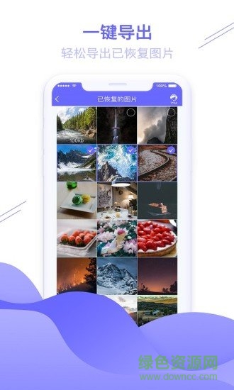 手機圖片恢復助手 v1.3.102 最新版 2
