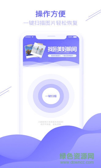 圖片恢復助手安卓版下載