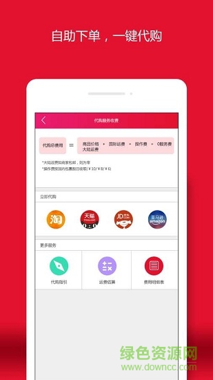 易買中國 v2.0.0 安卓版 1