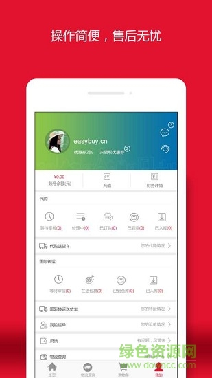 易買中國 v2.0.0 安卓版 2