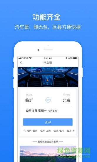 無線臨沂app v2.0.1 安卓版 0