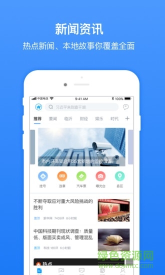無線臨沂app v2.0.1 安卓版 3
