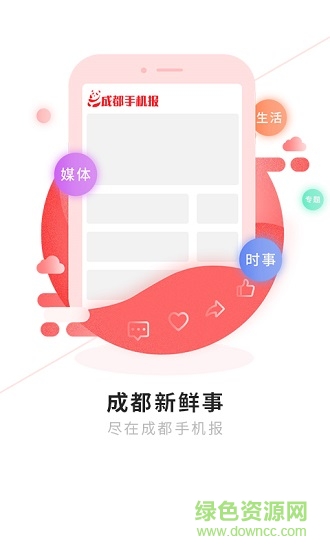 成都手機報app