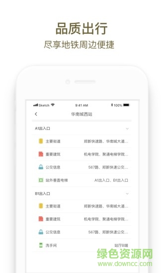 鄭州地鐵商易行ios版 v2.3.3 iphone手機(jī)版 0